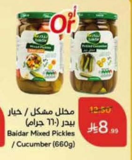 مخلل available at هايبر بنده in مملكة العربية السعودية, السعودية, سعودية - الخبر‎