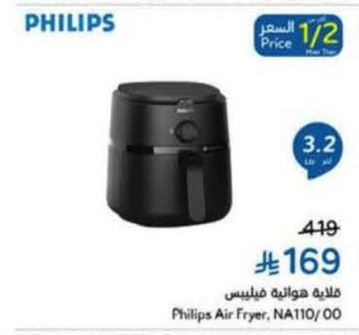 PHILIPS Air Fryer available at Hyper Panda in KSA, Saudi Arabia, Saudi - Tabuk