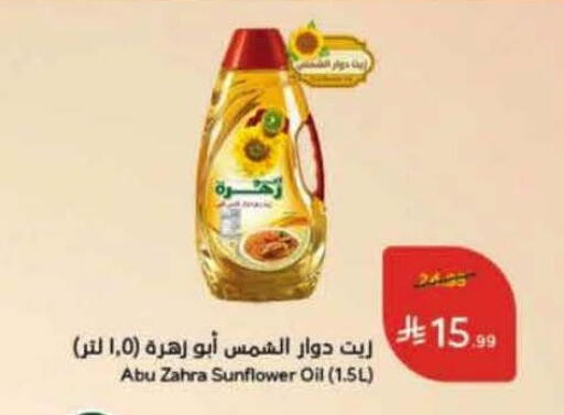 Sunflower Oil available at Hyper Panda in KSA, Saudi Arabia, Saudi - Al Khobar