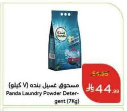 Detergent available at Hyper Panda in KSA, Saudi Arabia, Saudi - Tabuk