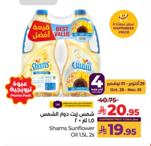 SHAMS Sunflower Oil available at LULU Hypermarket in KSA, Saudi Arabia, Saudi - Tabuk