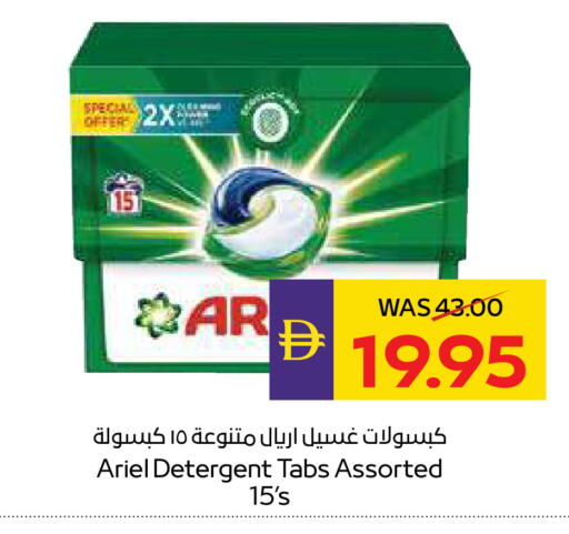 أريال منظف available at أدكووب in الإمارات العربية المتحدة , الامارات - رَأْس ٱلْخَيْمَة