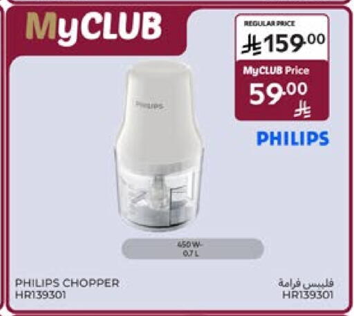 PHILIPS Chopper available at Carrefour in KSA, Saudi Arabia, Saudi - Sakaka