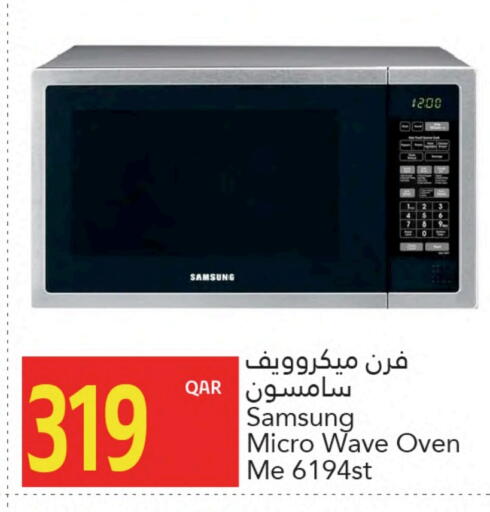 سامسونج فرن الميكروويف available at جلف فود سنتر in قطر - الريان