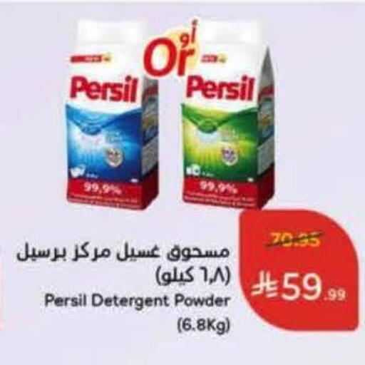 PERSIL Detergent available at Hyper Panda in KSA, Saudi Arabia, Saudi - Al Khobar