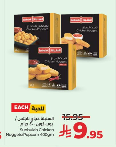 ناجتس الدجاج available at لولو هايبرماركت in مملكة العربية السعودية, السعودية, سعودية - الخرج