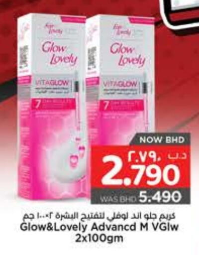 كريم للوجه available at نستو in البحرين