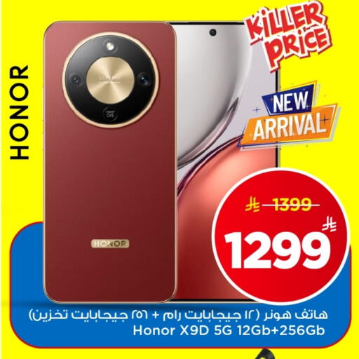 HONOR available at Mark & Save in KSA, Saudi Arabia, Saudi - Al Khobar