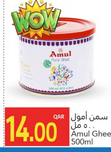 أمول السمن available at جلف فود سنتر in قطر - الريان