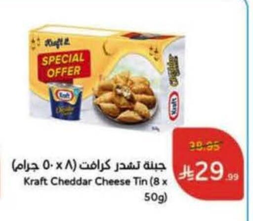 KRAFT Cheddar Cheese available at Hyper Panda in KSA, Saudi Arabia, Saudi - Tabuk