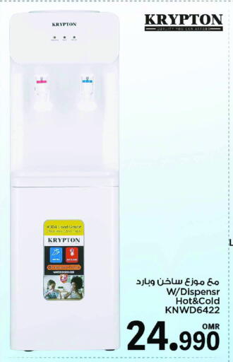 كريبتون موزع المياه available at مارك & سايف in عُمان - مسقط‎