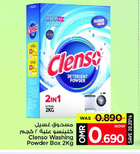 منظف available at مارك & سايف in عُمان - مسقط‎