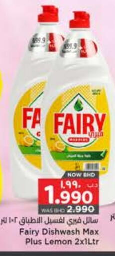 فيري available at نستو in البحرين