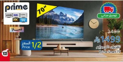 Smart TV available at Hyper Panda in KSA, Saudi Arabia, Saudi - Tabuk