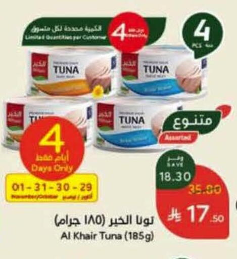 Tuna - Canned available at Hyper Panda in KSA, Saudi Arabia, Saudi - Jeddah