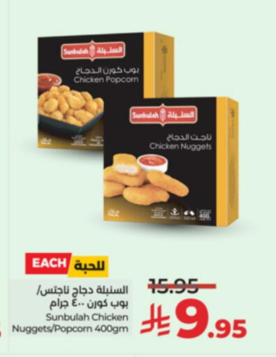 ناجتس الدجاج available at لولو هايبرماركت in مملكة العربية السعودية, السعودية, سعودية - تبوك