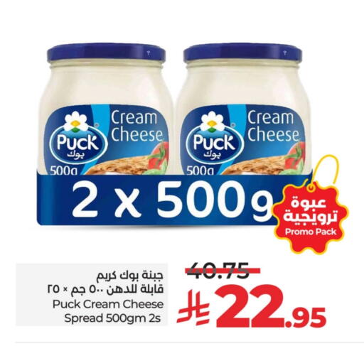 PUCK Cream Cheese available at LULU Hypermarket in KSA, Saudi Arabia, Saudi - Al-Kharj