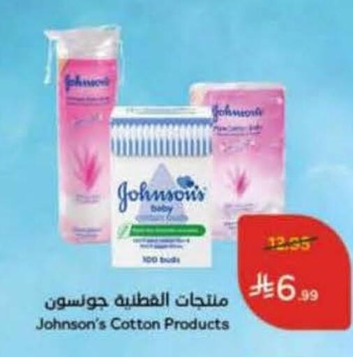 العناية بالأطفال الرضع in هايبر بنده, المملكة العربية السعودية Offers - المملكة العربية السعودية جونسونز available at هايبر بنده in مملكة العربية السعودية, السعودية, سعودية - تبوك