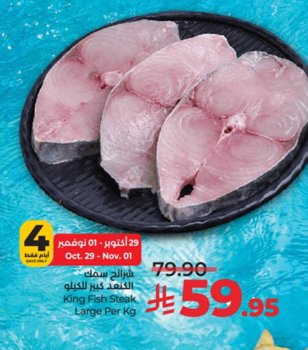 King Fish available at LULU Hypermarket in KSA, Saudi Arabia, Saudi - Al-Kharj