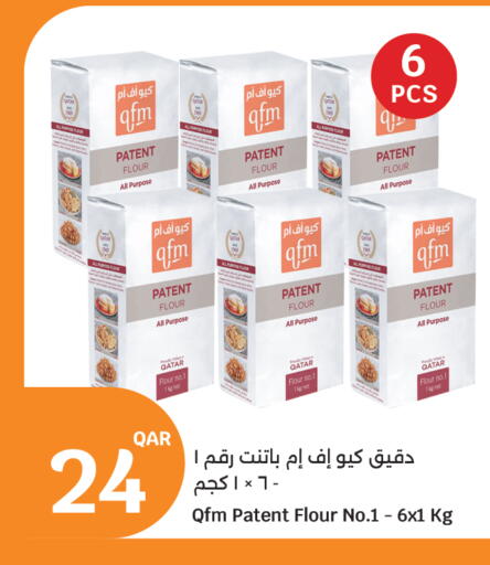 كيو إف إم طحين متعدد الاستعمالات available at سيتي هايبرماركت in قطر - الشمال