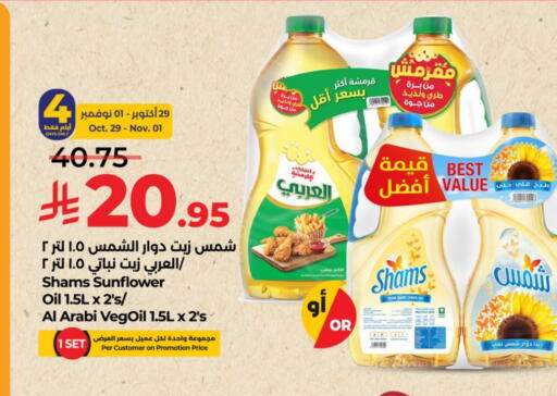 Sunflower Oil available at LULU Hypermarket in KSA, Saudi Arabia, Saudi - Al-Kharj
