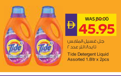 تايد منظف available at أدكووب in الإمارات العربية المتحدة , الامارات - رَأْس ٱلْخَيْمَة