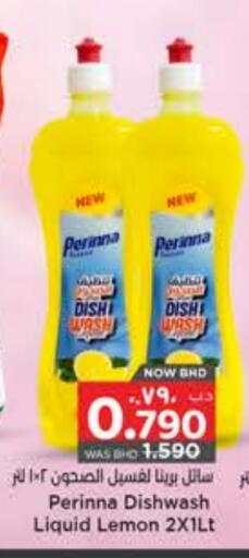 بيرينا available at نستو in البحرين