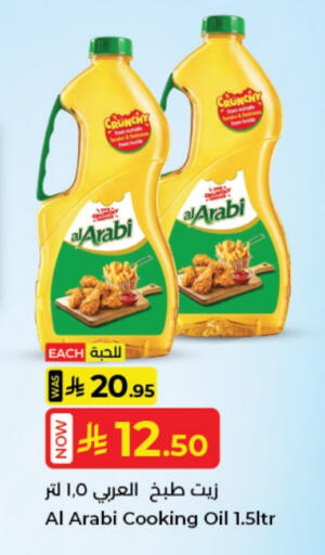 Alarabi Cooking Oil available at Kabayan Hypermarket in KSA, Saudi Arabia, Saudi - Jeddah