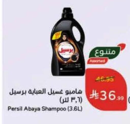 PERSIL Abaya Shampoo available at Hyper Panda in KSA, Saudi Arabia, Saudi - Al Khobar