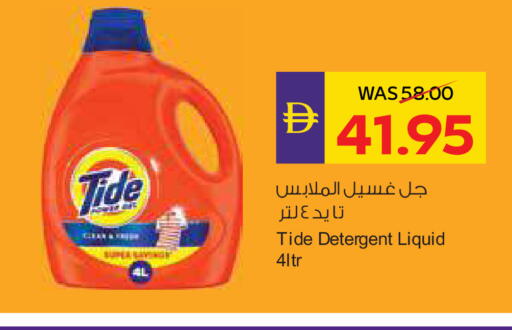 تايد منظف available at أدكووب in الإمارات العربية المتحدة , الامارات - رَأْس ٱلْخَيْمَة