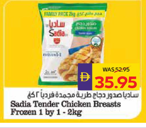 ساديا  صدور دجاج available at أدكووب in الإمارات العربية المتحدة , الامارات - رَأْس ٱلْخَيْمَة
