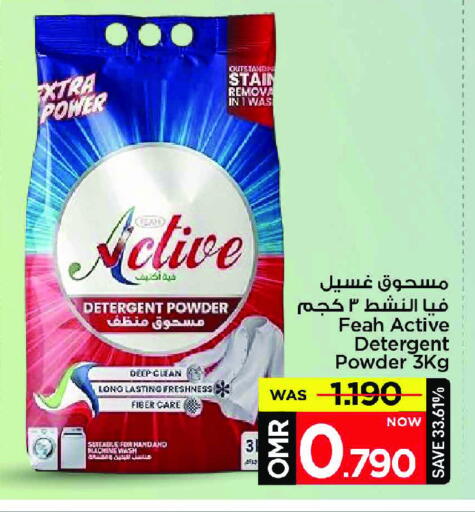 Detergent available at MARK & SAVE in Oman - Muscat