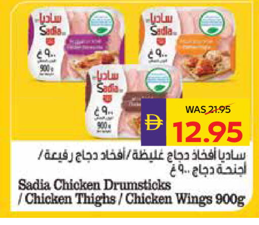 ساديا  أفخاذ دجاج available at أدكووب in الإمارات العربية المتحدة , الامارات - رَأْس ٱلْخَيْمَة