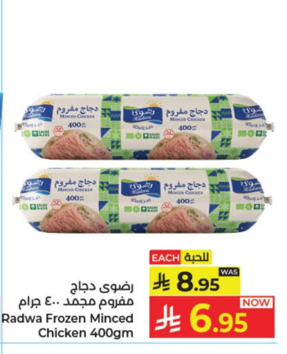 دجاج مفروم available at كبايان هايبرماركت in مملكة العربية السعودية, السعودية, سعودية - جدة