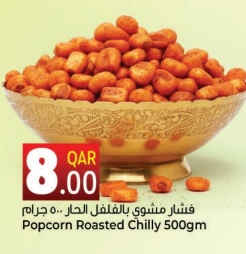 available at احلى مارت in قطر - الريان