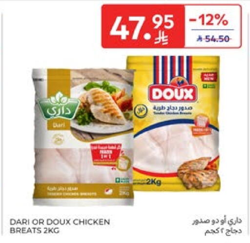 صدور دجاج available at كارفور in مملكة العربية السعودية, السعودية, سعودية - جدة