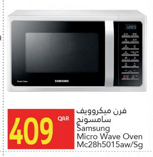 سامسونج فرن الميكروويف available at جلف فود سنتر in قطر - الريان