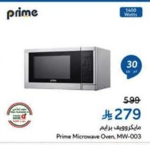 Microwave Oven available at Hyper Panda in KSA, Saudi Arabia, Saudi - Al Khobar