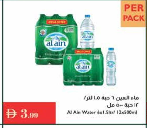 العين available at إسطنبول سوبرماركت in الإمارات العربية المتحدة , الامارات - دبي