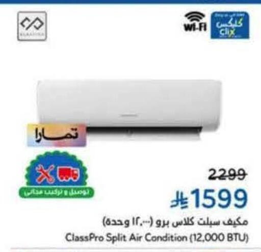 CLASSPRO AC available at Hyper Panda in KSA, Saudi Arabia, Saudi - Tabuk