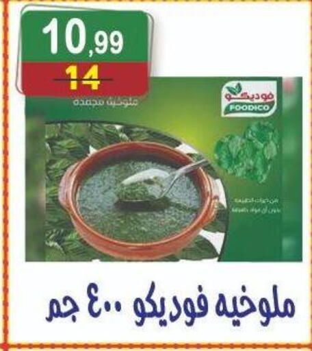 فواكه وخضار مجمدة in هايبر النسر, Egypt Offers - Egypt available at هايبر النسر in Egypt - القاهرة