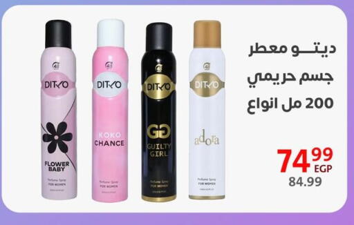 جل & بخاخ شعر available at داون تاون العرب  in Egypt - القاهرة