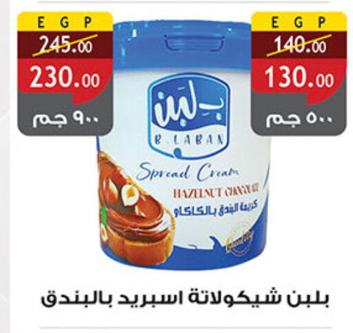شوكولاتة للدهن available at الرايه  ماركت in Egypt - القاهرة