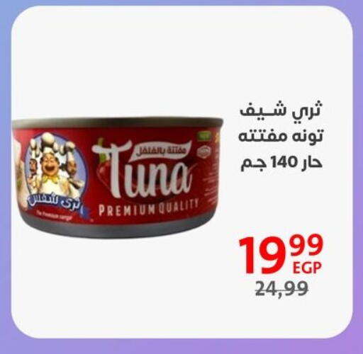 Tuna - Canned available at Arab DownTown in Egypt - Cairo