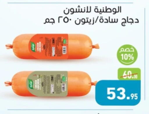 الوطنية available at أسواق العثيم in Egypt - القاهرة
