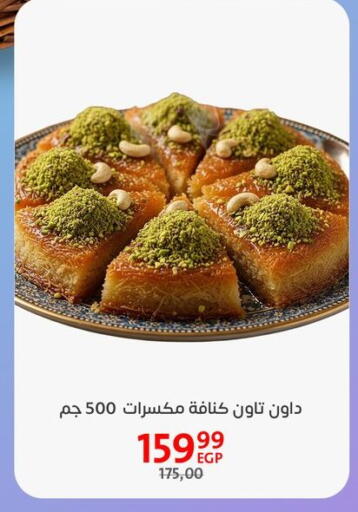 available at داون تاون العرب  in Egypt - القاهرة