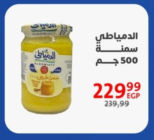 Ghee available at Arab DownTown in Egypt - Cairo