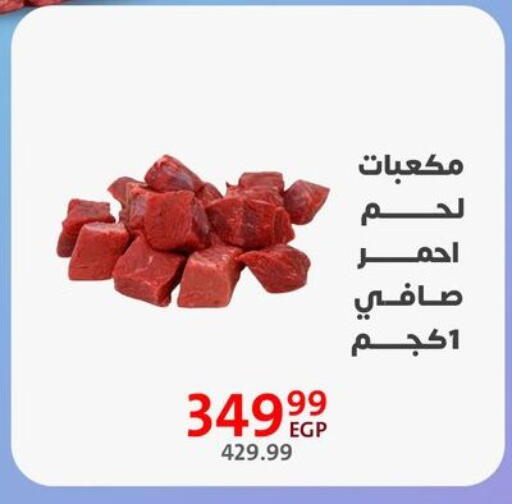 حم بقرى available at داون تاون العرب  in Egypt - القاهرة