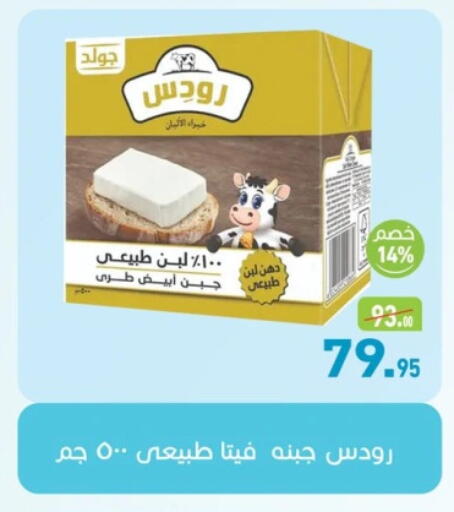 فيتا available at أسواق العثيم in Egypt - القاهرة