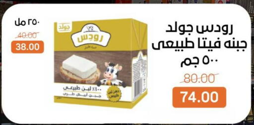 فيتا available at بيت الجملة in Egypt - القاهرة